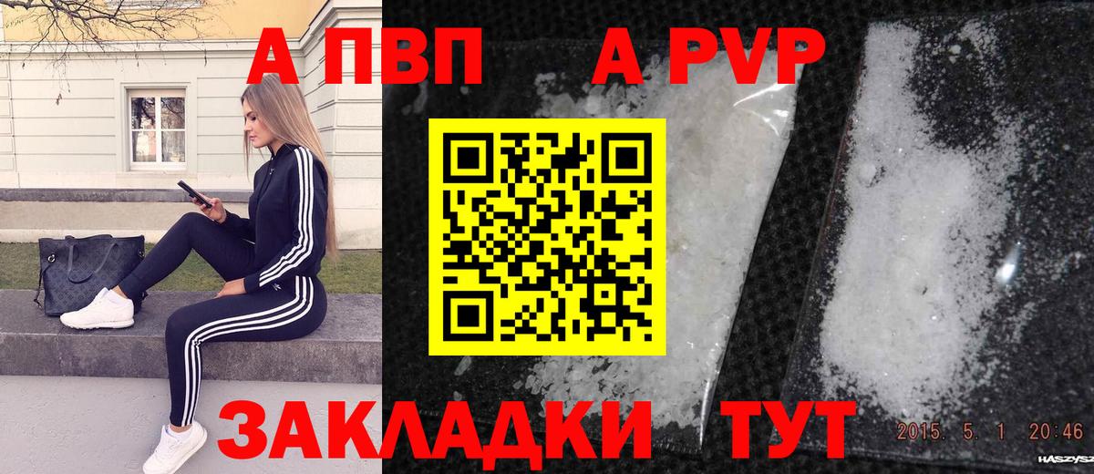 A-PVP Соль Кореновск