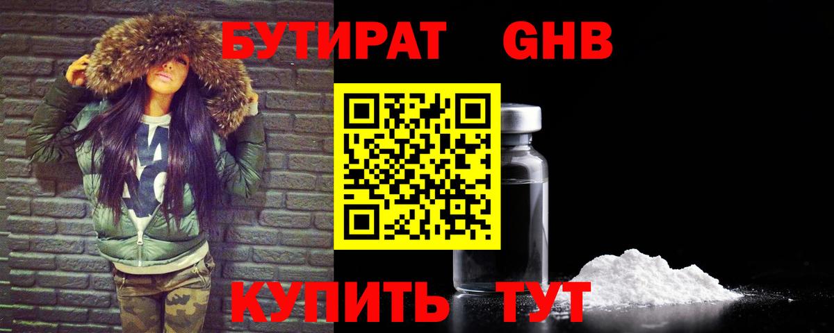 Бутират BDO  Вход с VPN  Кореновск 