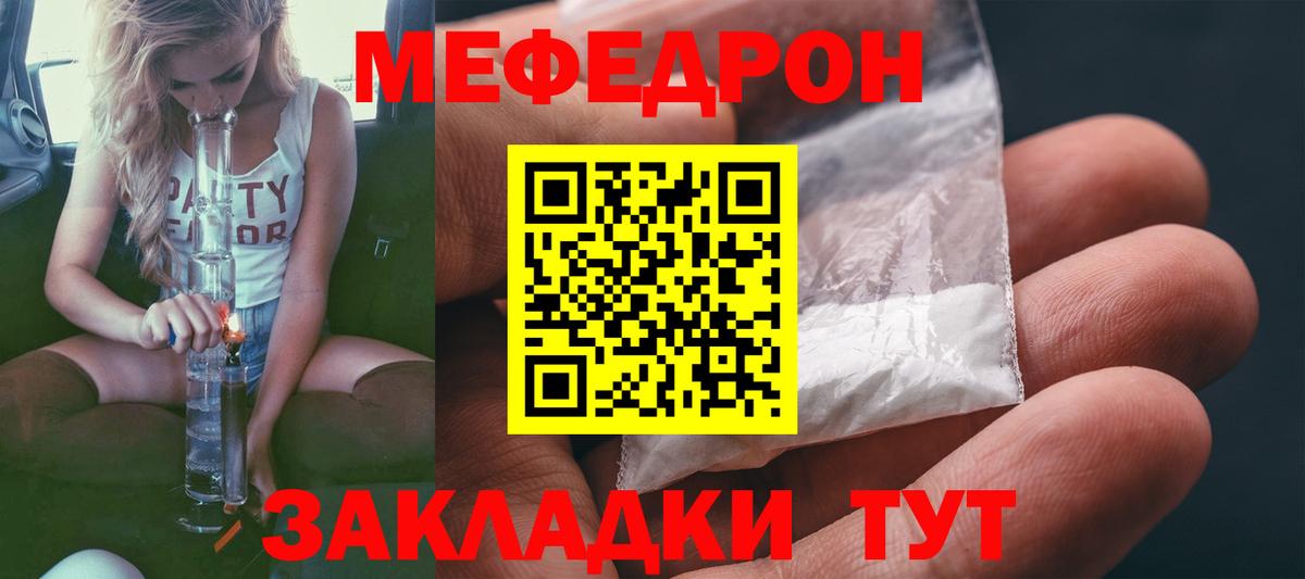 МЕФ    как зайти  МЕФ  Вход с VPN  Кореновск  Меф мяу мяу  МЯУ-МЯУ кристаллы 